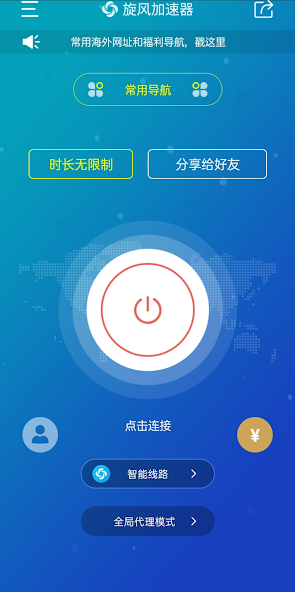 十大加速器排名旋风加速android下载效果预览图